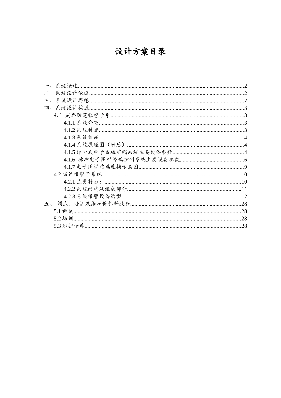 周界、雷达方案_第1页
