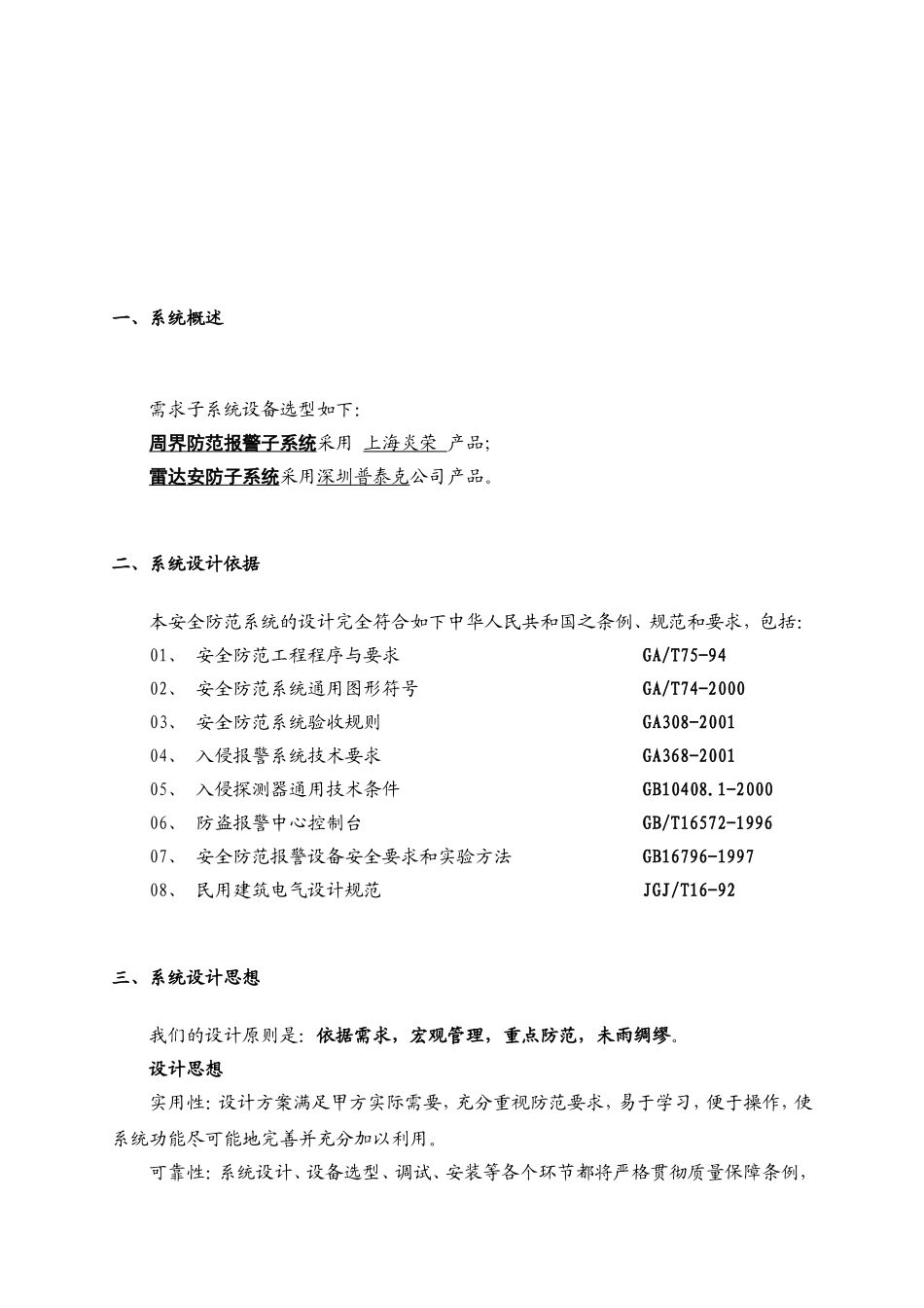 周界、雷达方案_第2页