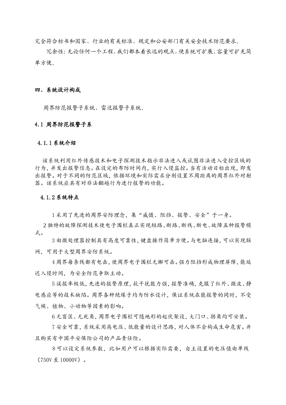 周界、雷达方案_第3页