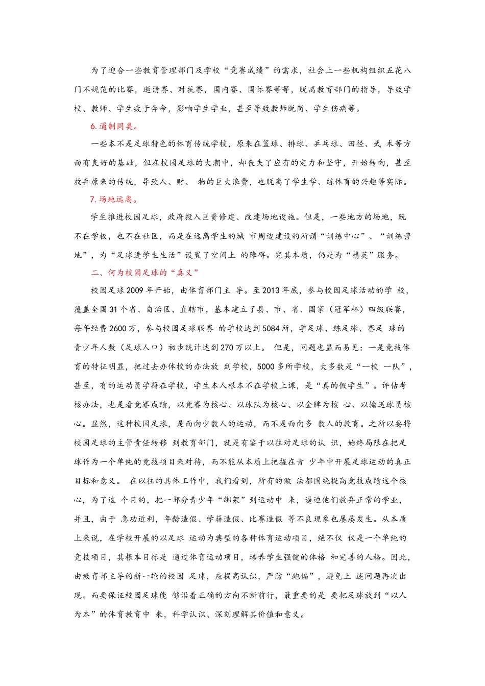 吴键校园足球防止跑偏_第2页