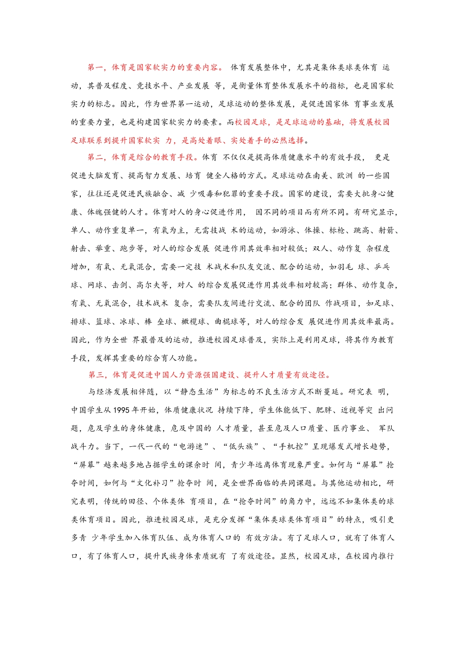 吴键校园足球防止跑偏_第3页