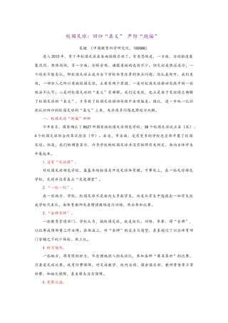 吴键校园足球防止跑偏