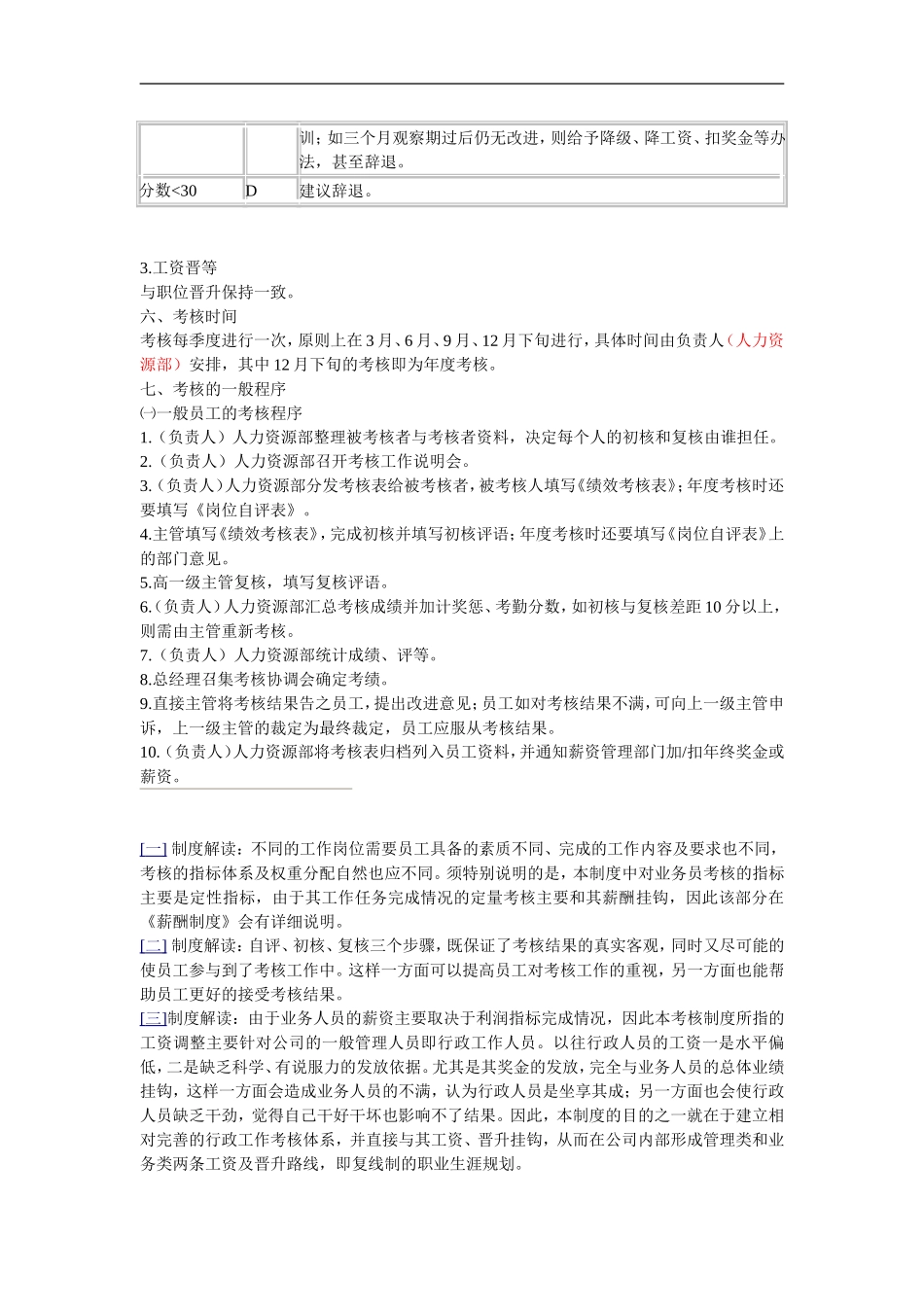 员工考核激励方案_第3页