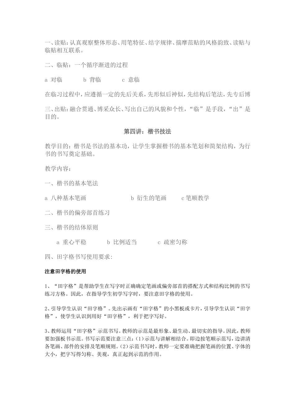 启明星硬笔书法教学大纲_第3页