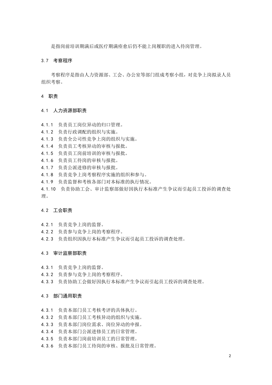 员工岗位异动管理办法_第2页