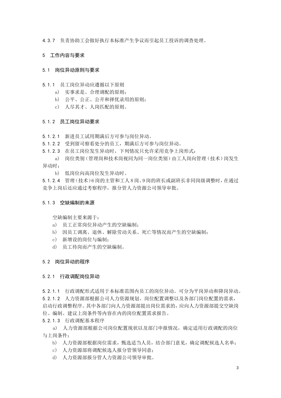 员工岗位异动管理办法_第3页