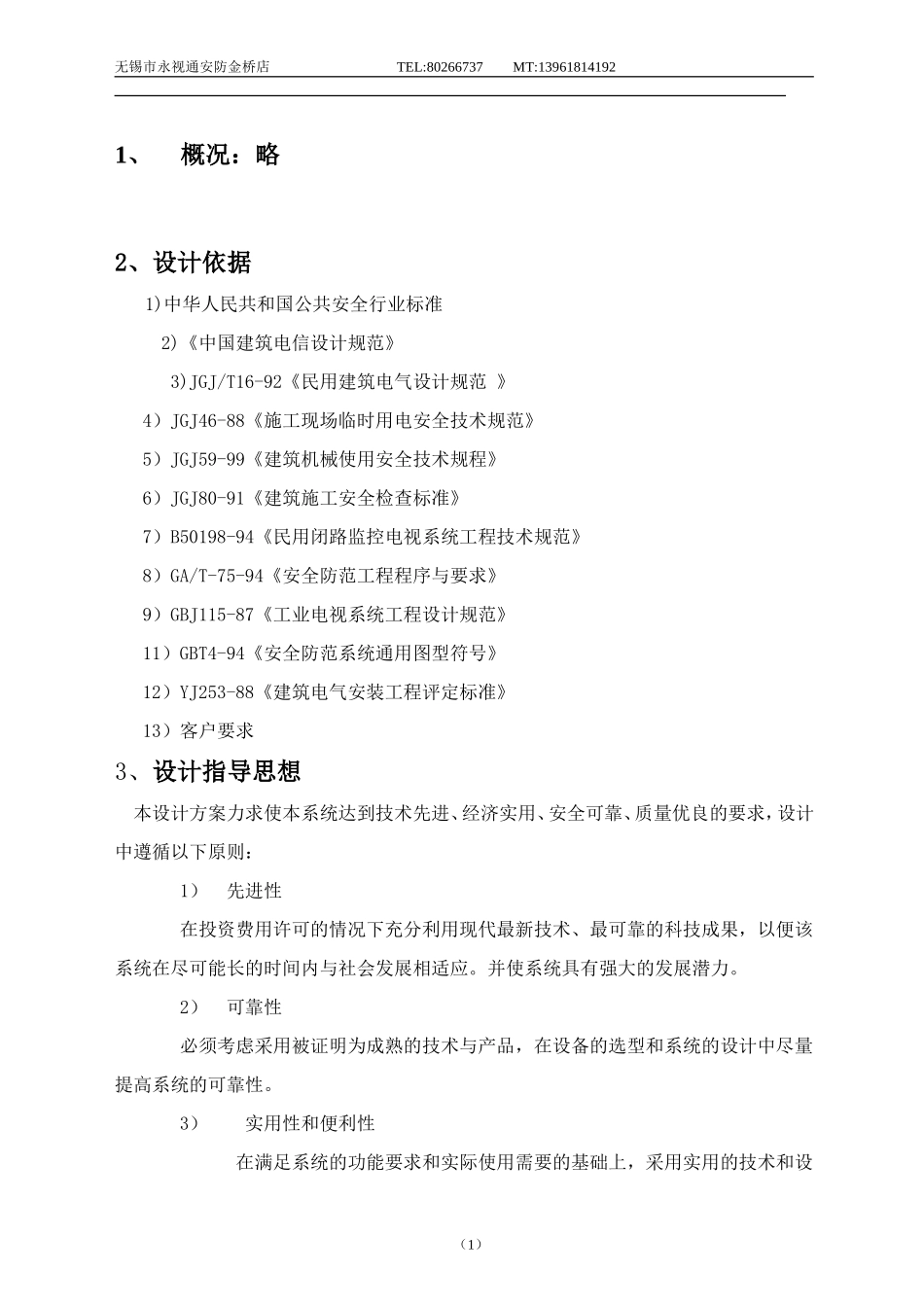 周界报警红外对射方案_第2页