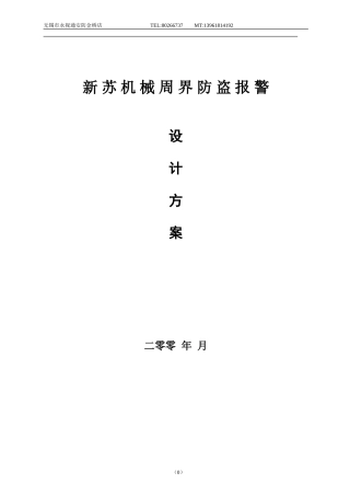 周界报警红外对射方案