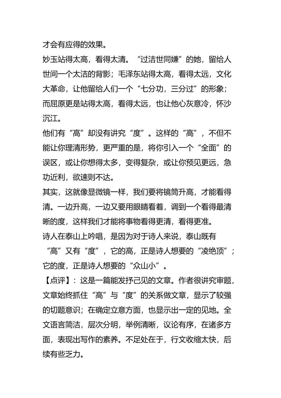 命题作文“新的高度”写作指导及精彩例文_第2页