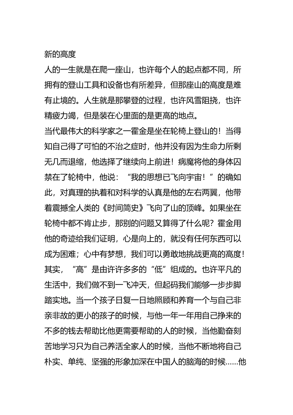 命题作文“新的高度”写作指导及精彩例文_第3页