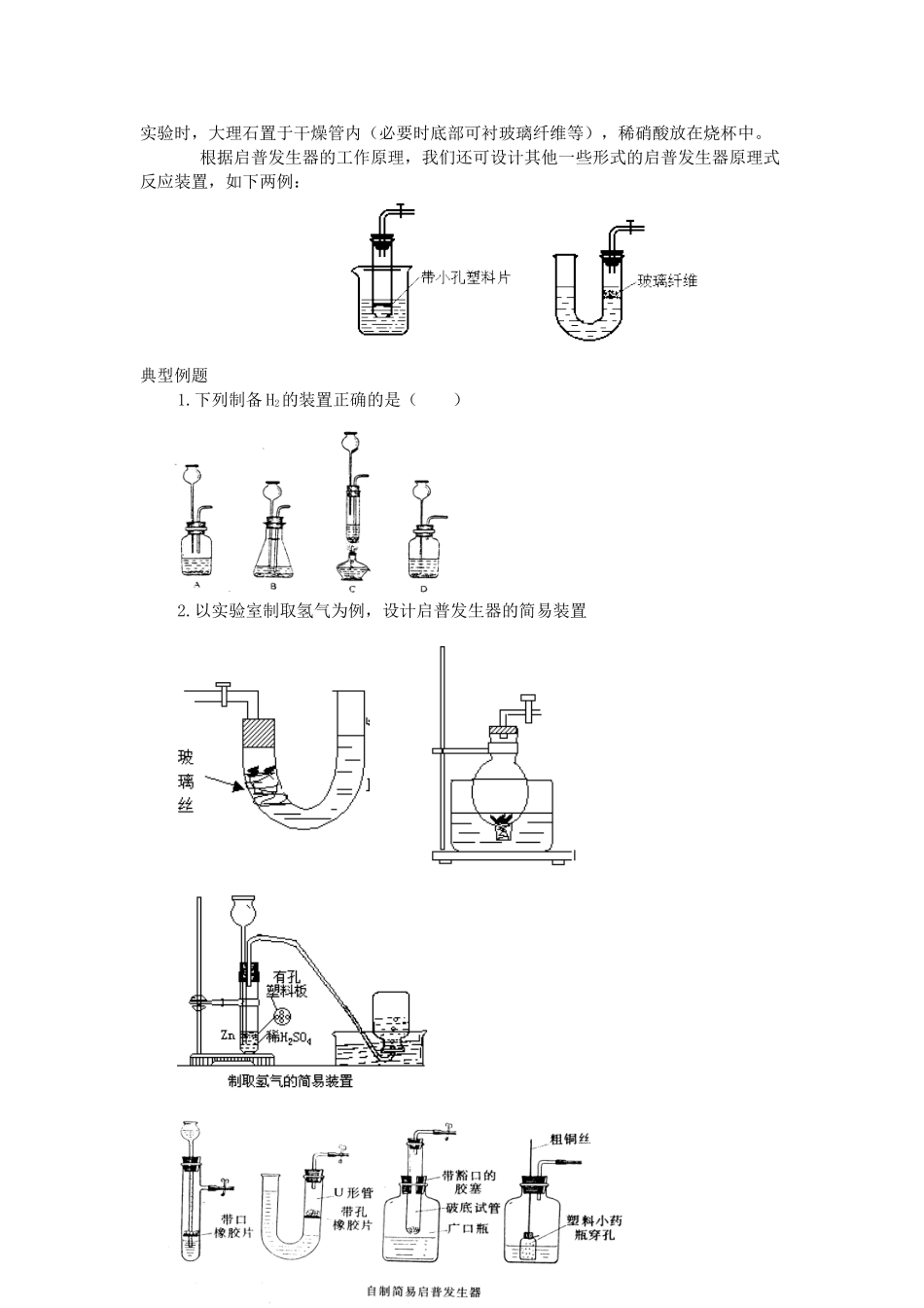 启普发生器的构造及原理及装置气密性检查_第3页