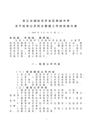 吴江汾湖经济开发区高级中学