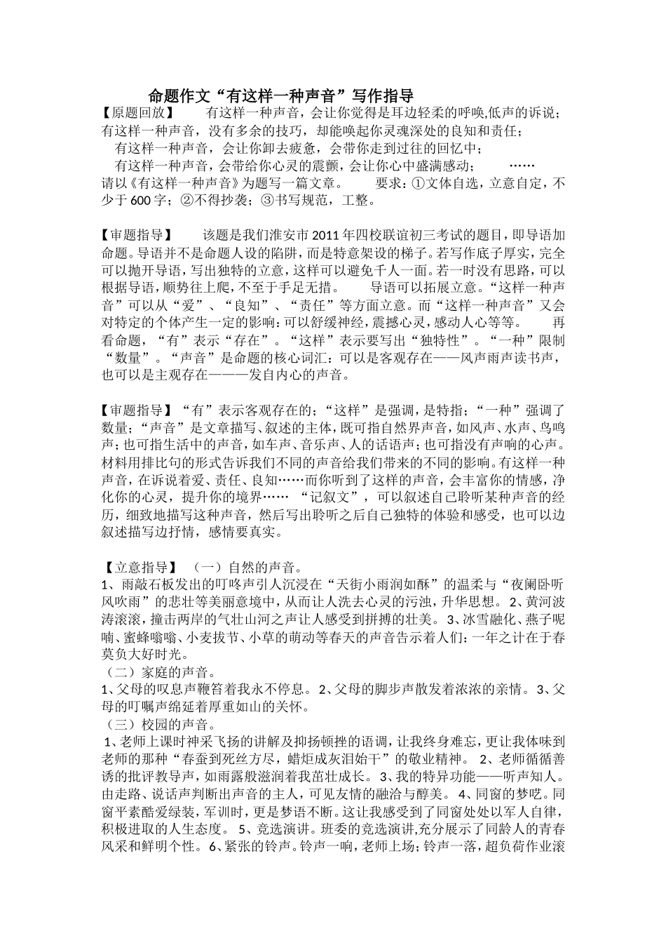 命题作文“有这样一种声音”写作指导_第1页