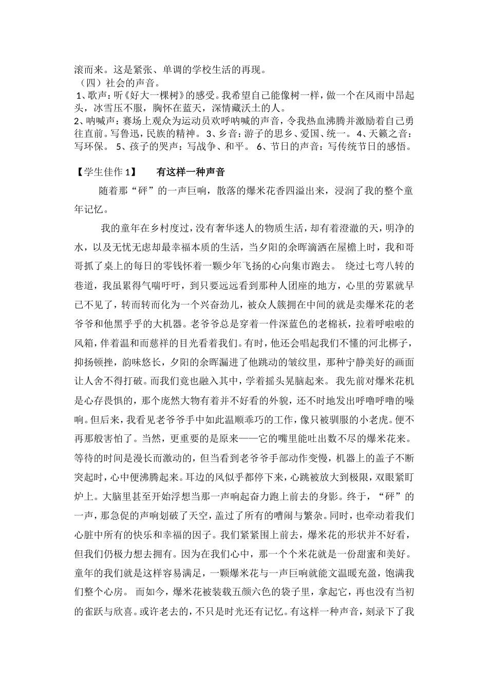 命题作文“有这样一种声音”写作指导_第2页