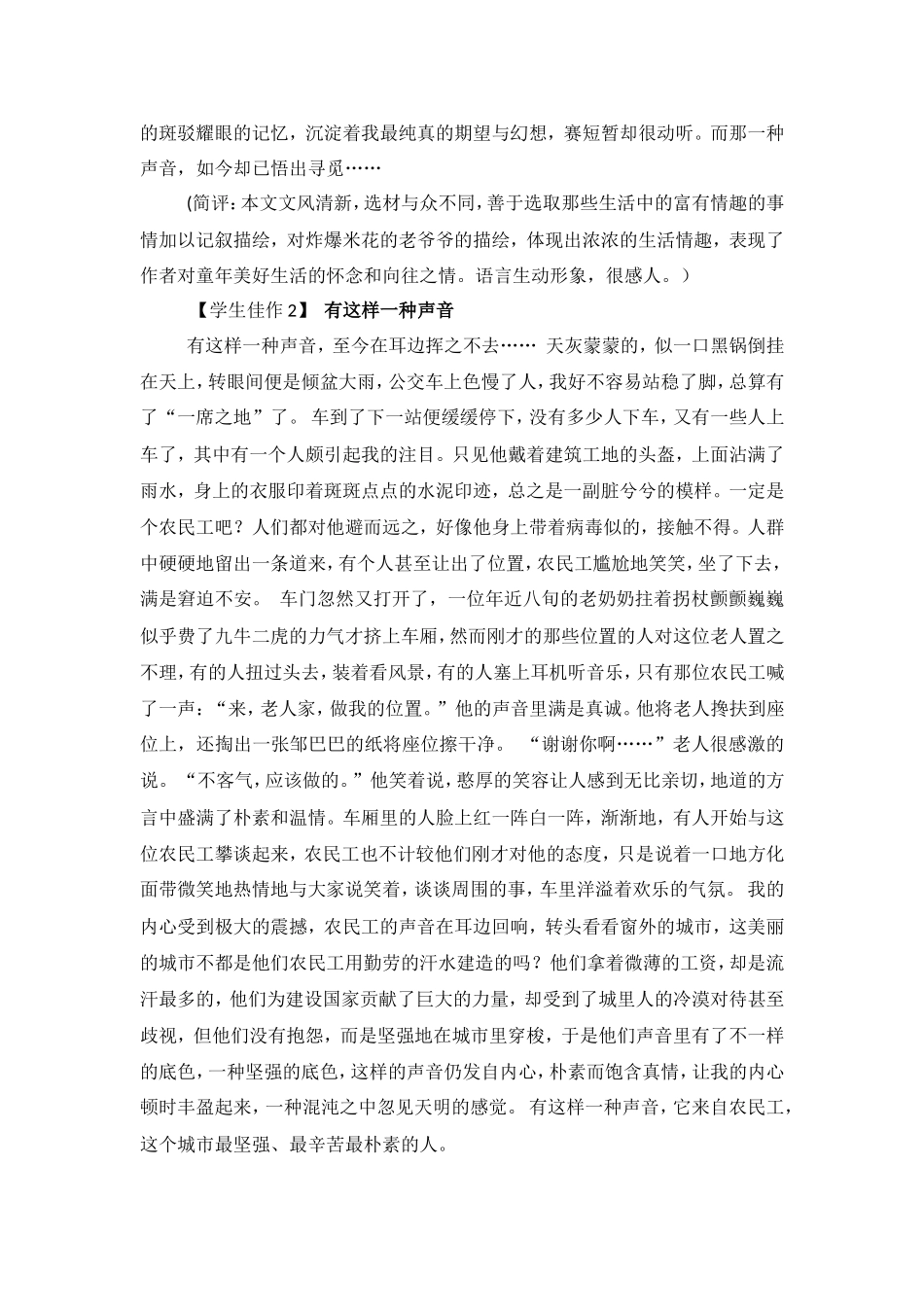 命题作文“有这样一种声音”写作指导_第3页