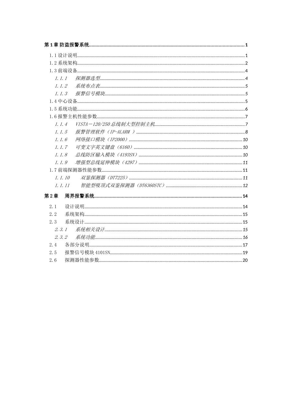 周界报警系统方案_第1页