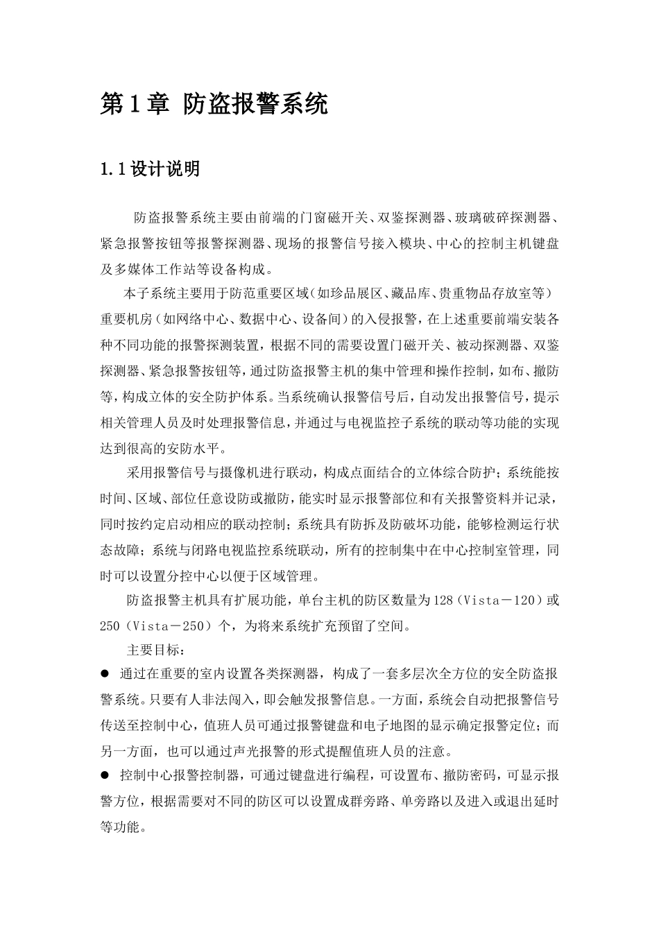 周界报警系统方案_第2页