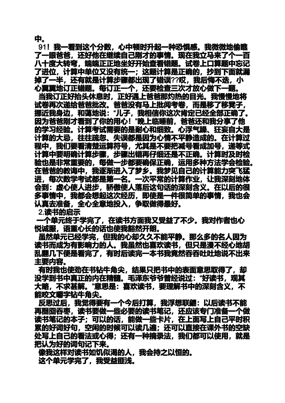 启示作文8oo字_第2页