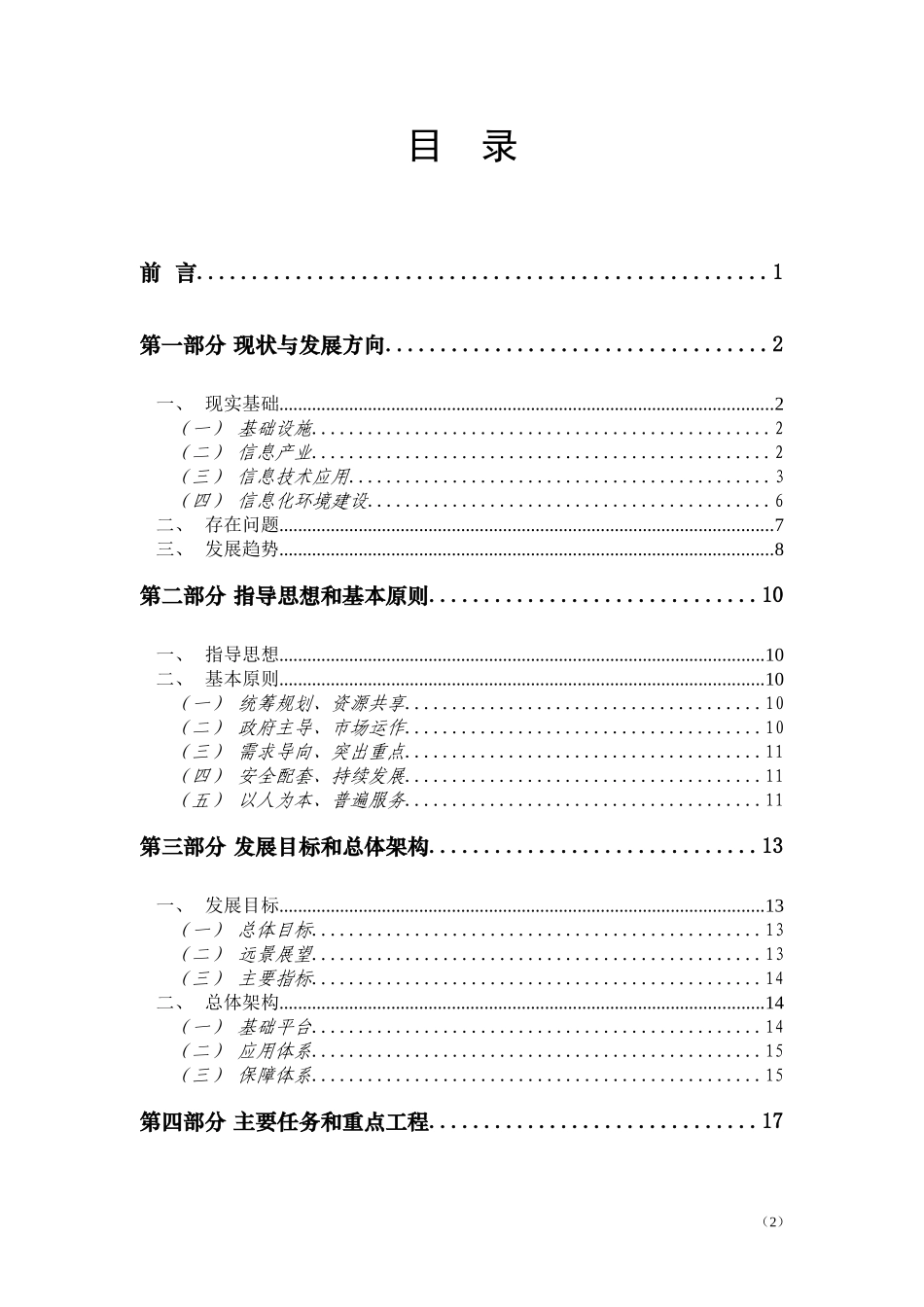 吴江市“十一五”信息化专项规划_第3页