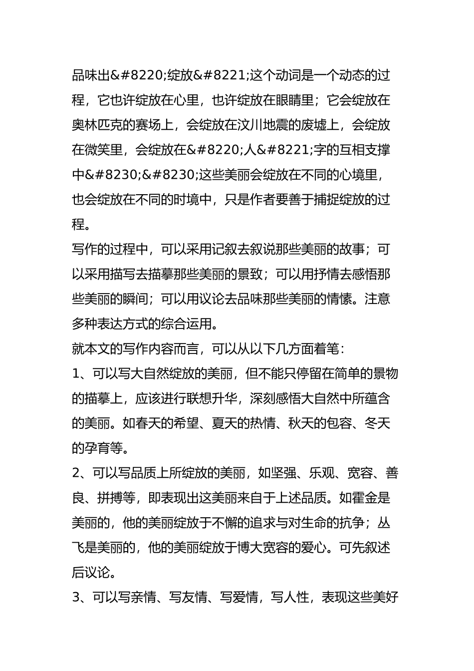 命题作文“绽放美丽”写作指导_第2页