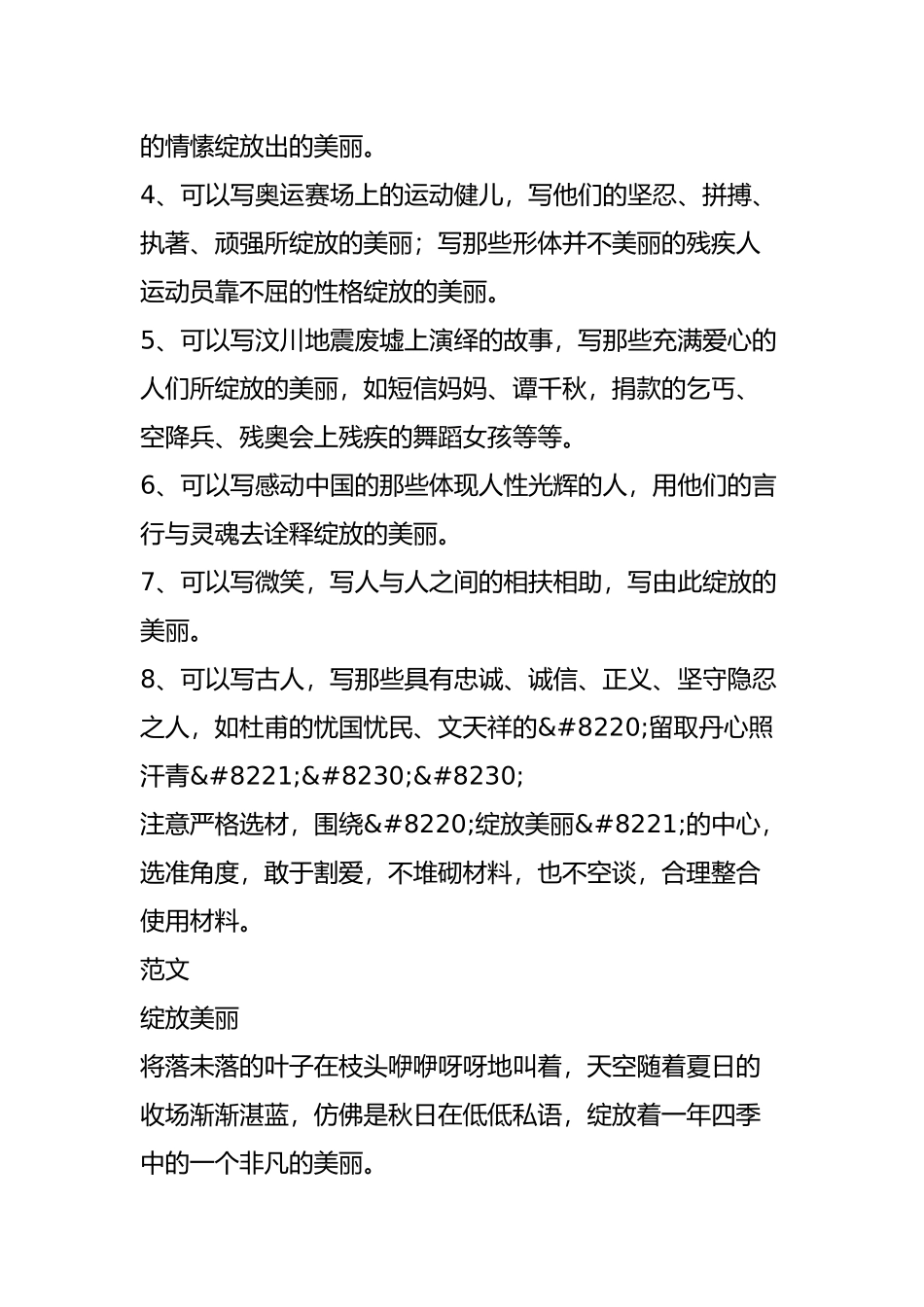 命题作文“绽放美丽”写作指导_第3页