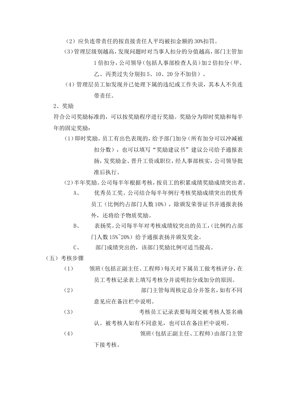 员工考核制度(同名6154)_第2页