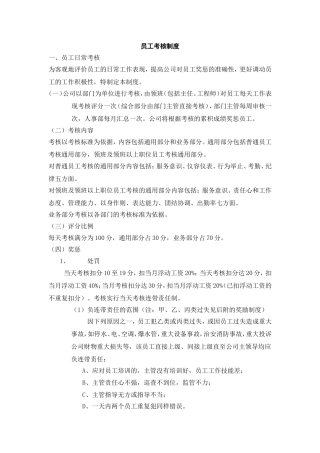 员工考核制度(同名6154)