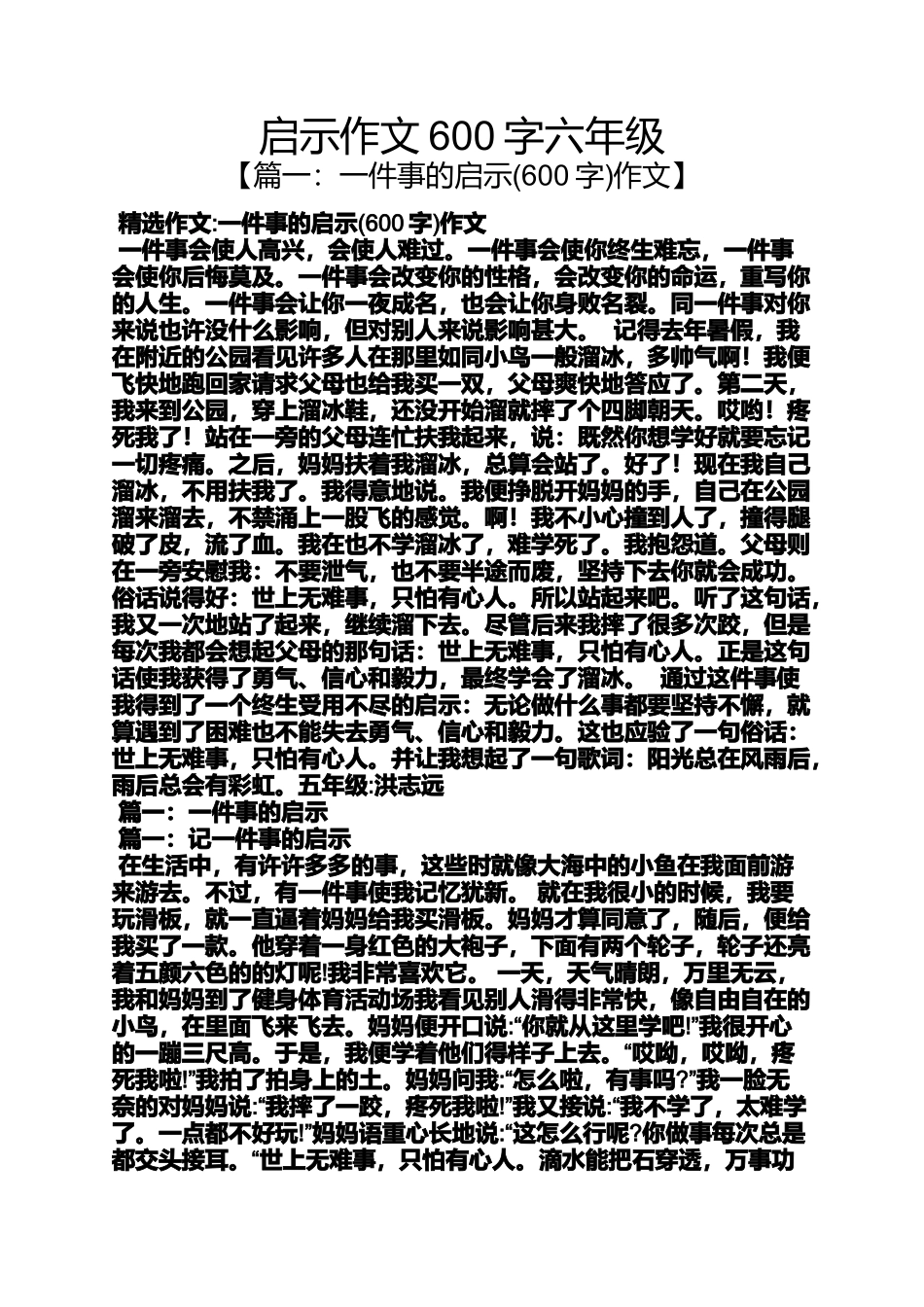 启示作文600字六年级_第1页