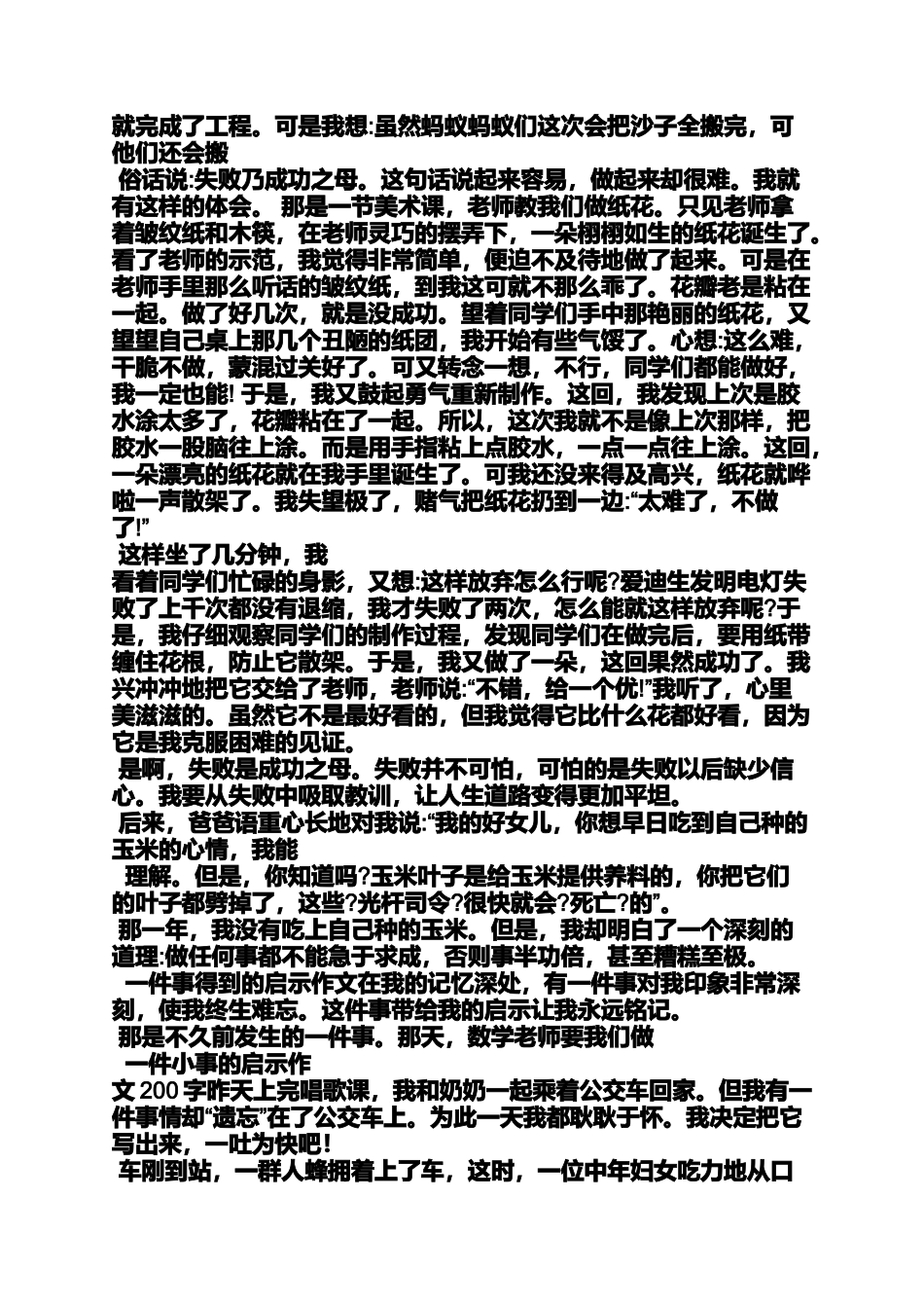 启示作文600字六年级_第3页