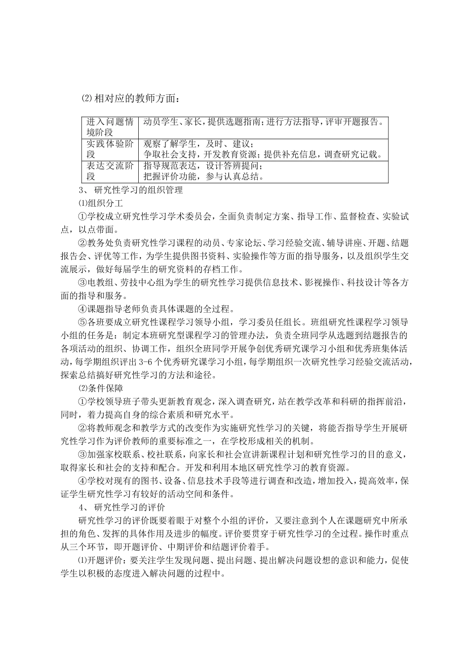 吴江市高级中学“综合实践活动”课程教学计划_第2页