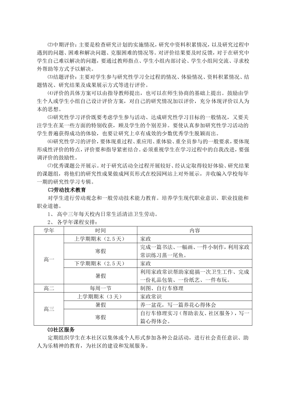 吴江市高级中学“综合实践活动”课程教学计划_第3页