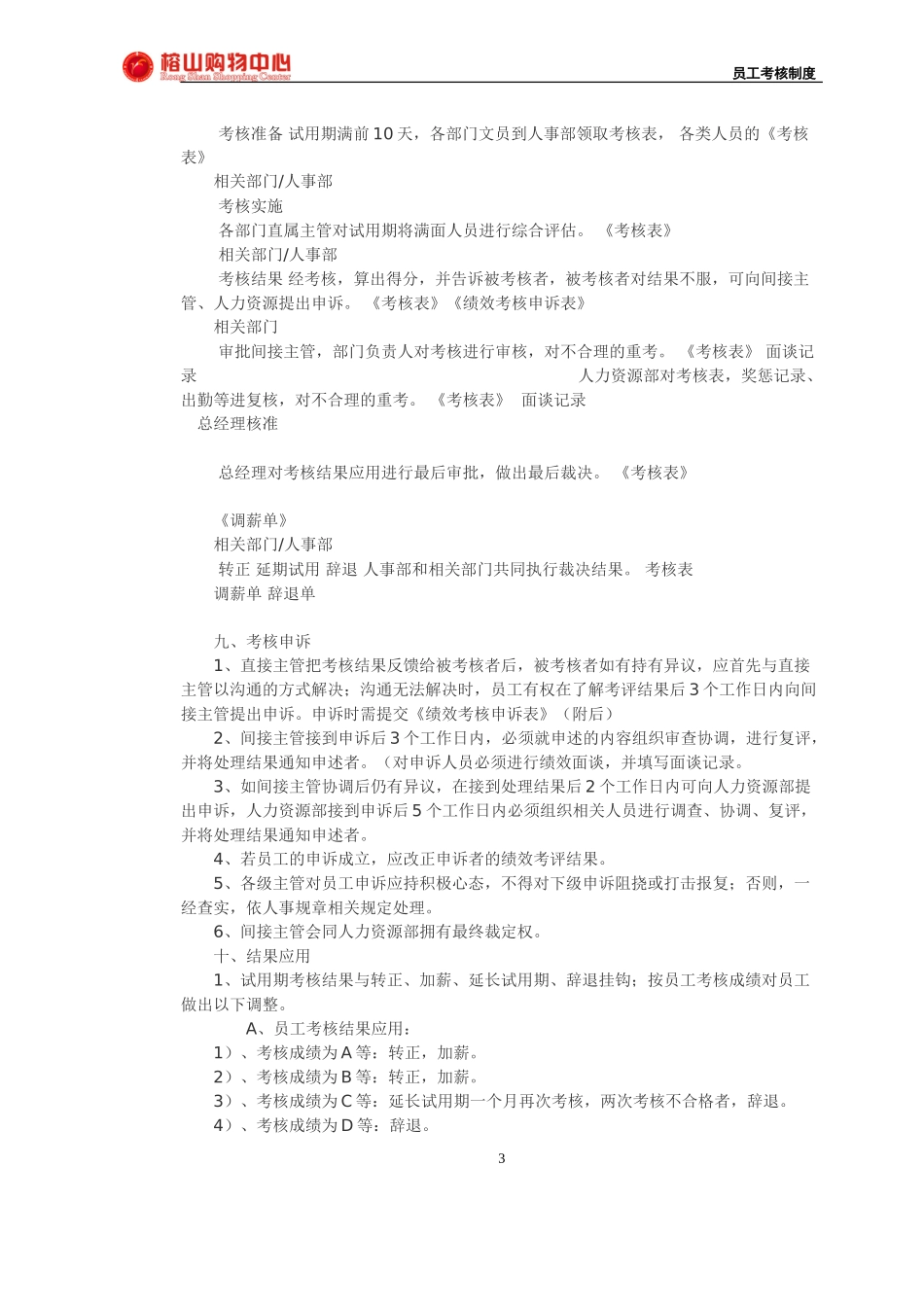 员工考核制度_第3页