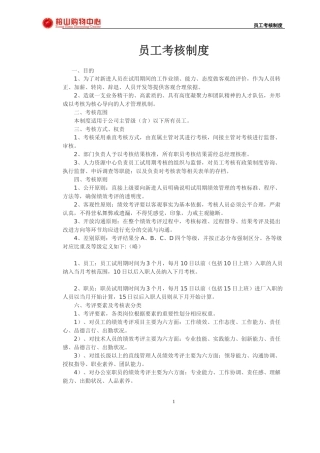 员工考核制度