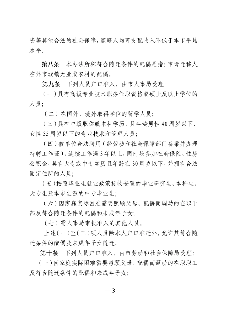 吴江市户籍准入登记管理办法(吴政发〔2007〕217号)1_第3页