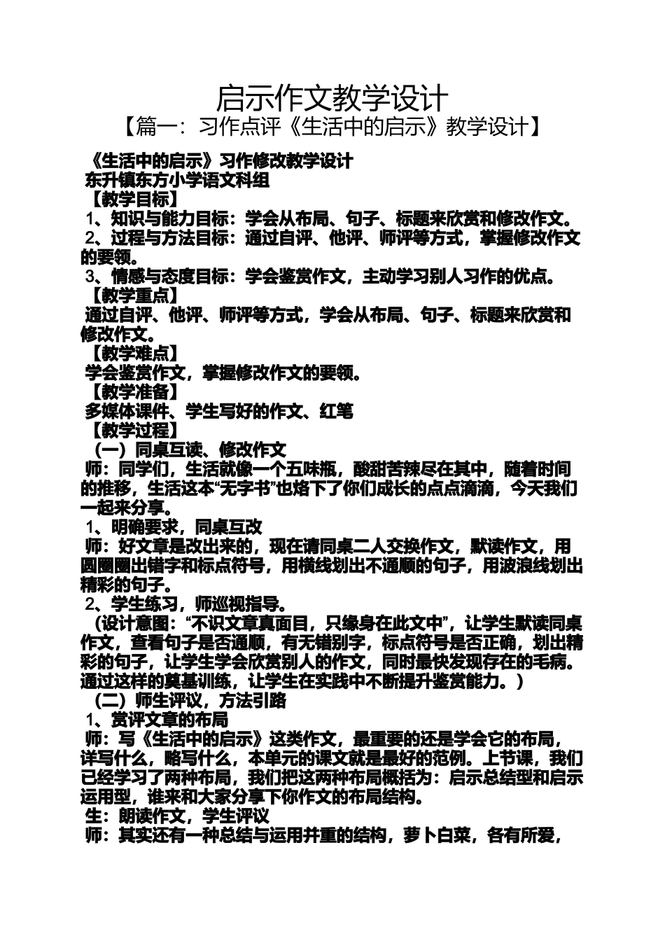 启示作文教学设计_第1页