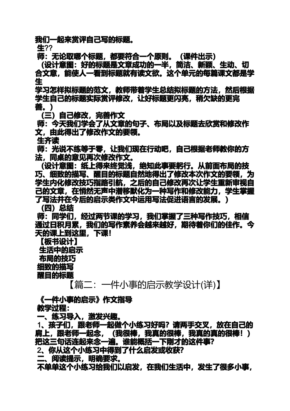 启示作文教学设计_第3页