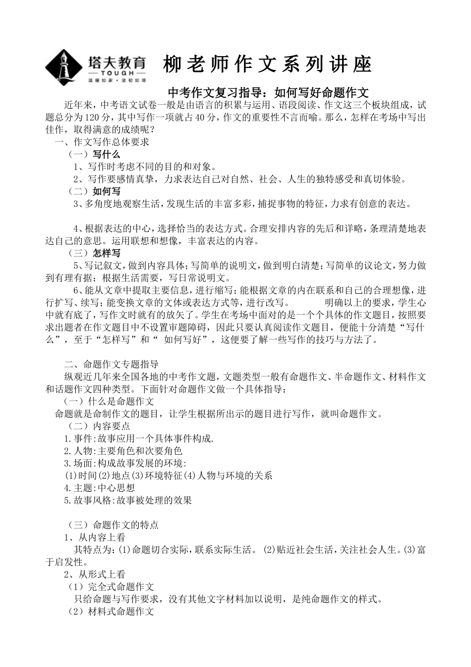 命题作文的讲解材料_第1页