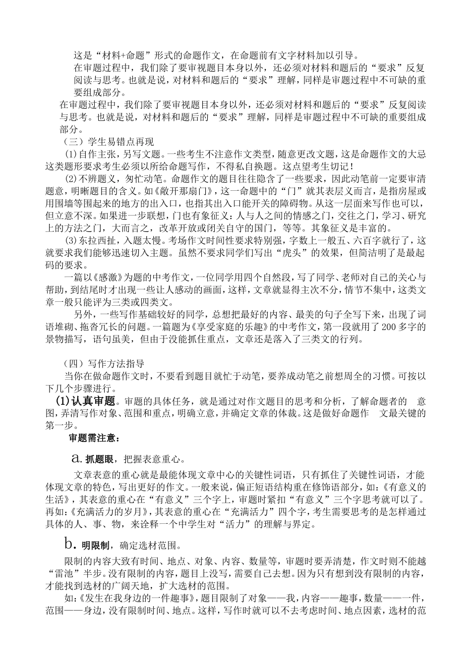 命题作文的讲解材料_第2页