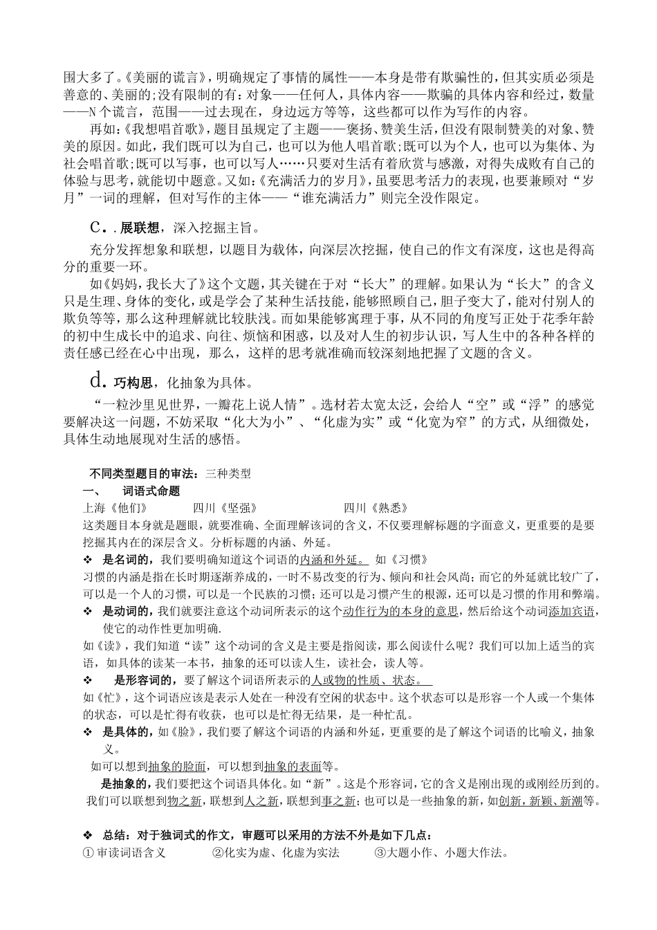 命题作文的讲解材料_第3页