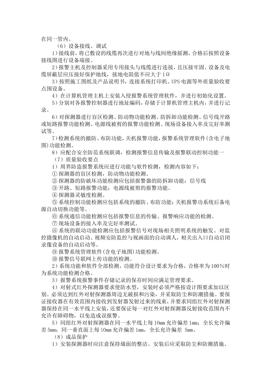 周界防盗报警系统施工方案_第2页