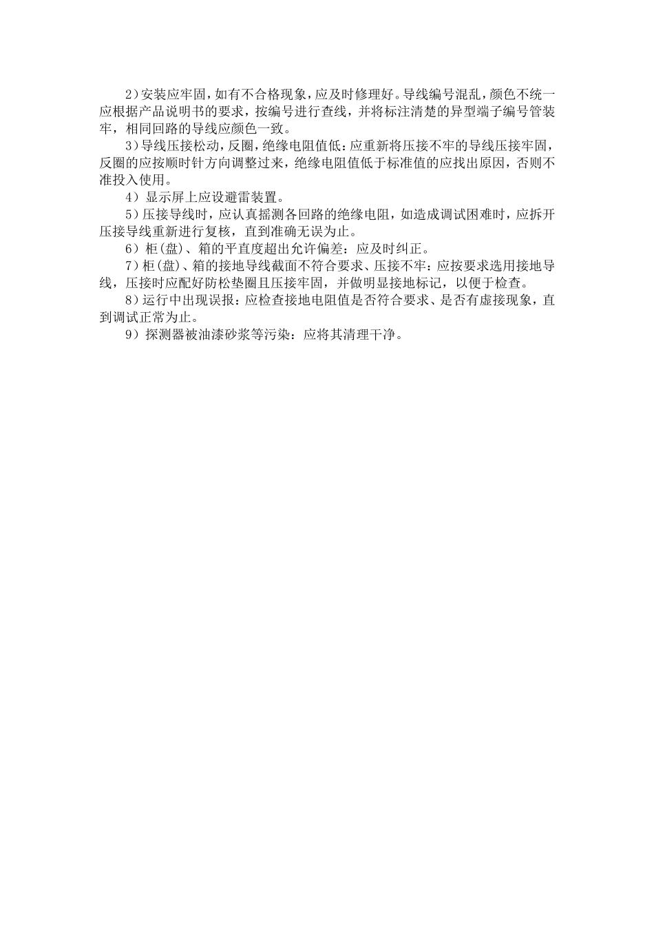 周界防盗报警系统施工方案_第3页