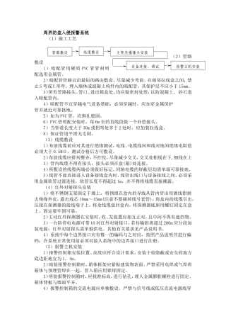 周界防盗报警系统施工方案