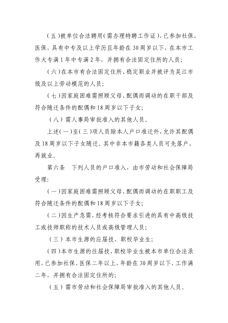 吴江市户籍准入登记管理办法_第3页