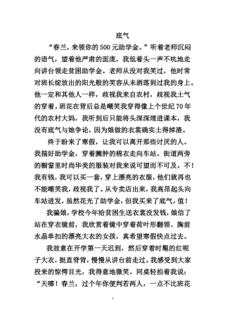 命题作文底气写作指导