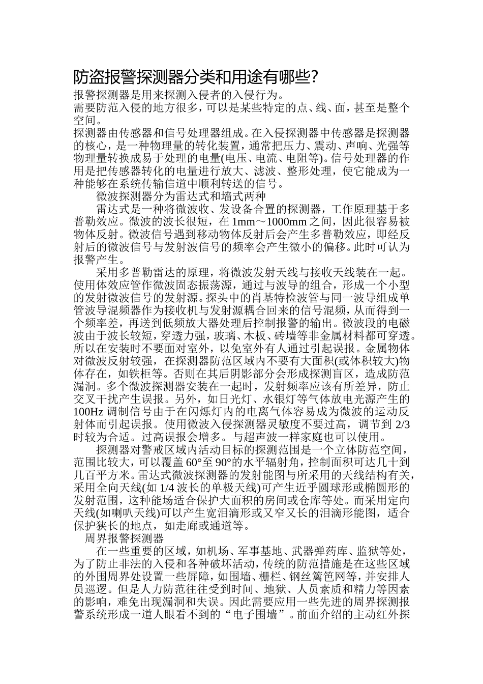 周界防范系统产品介绍及功能_第1页