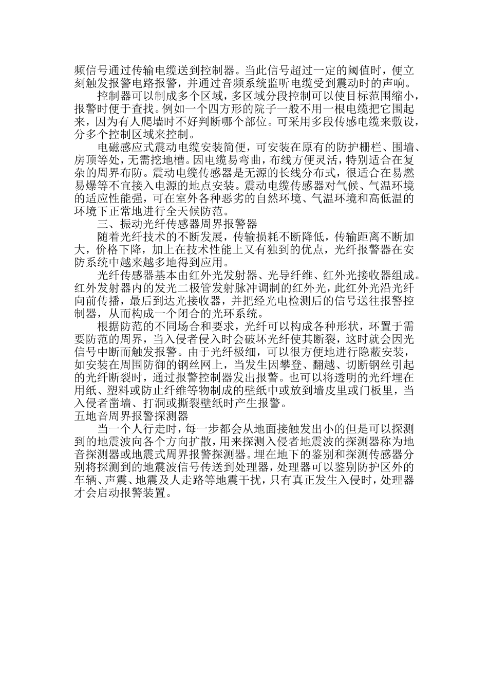 周界防范系统产品介绍及功能_第3页