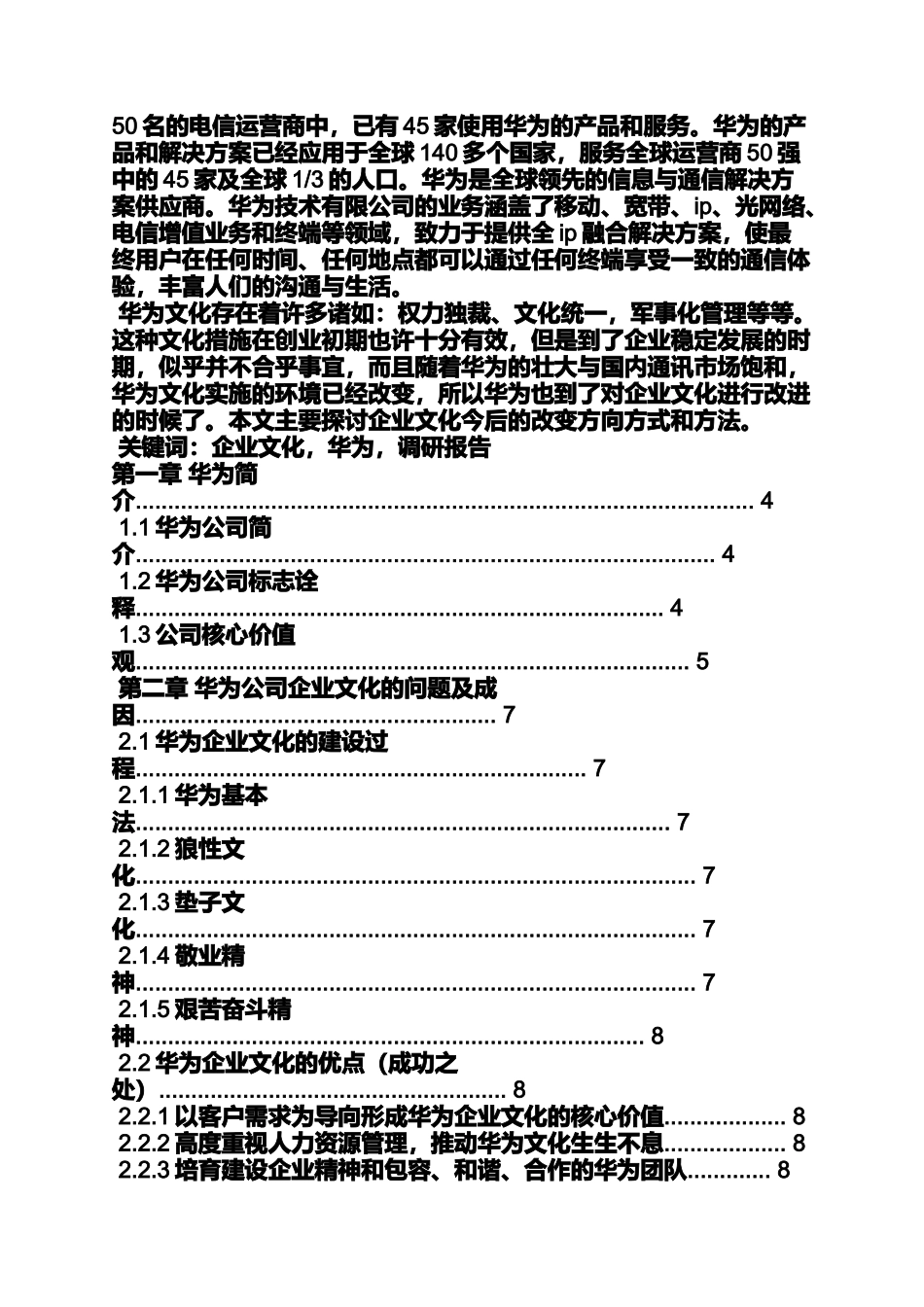 启示作文之华为企业文化的启示_第3页