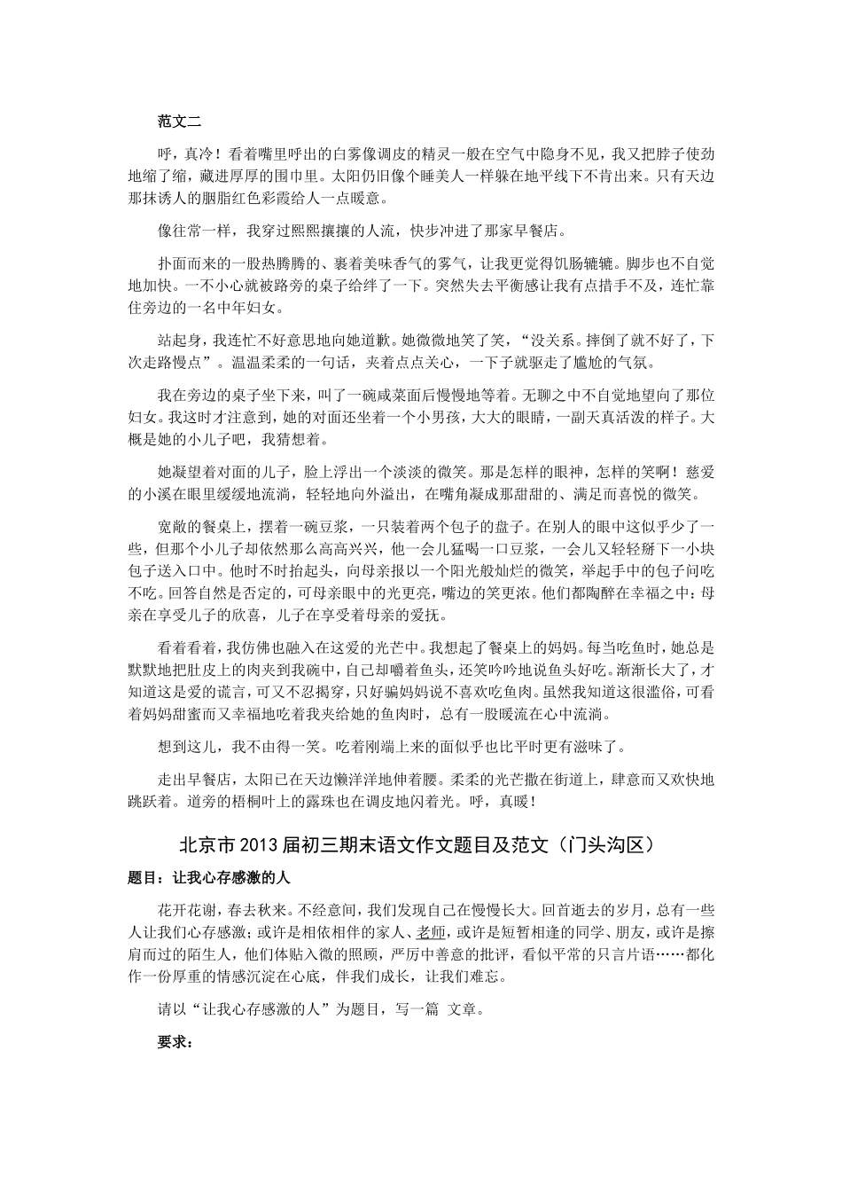 命题作文范文_第2页