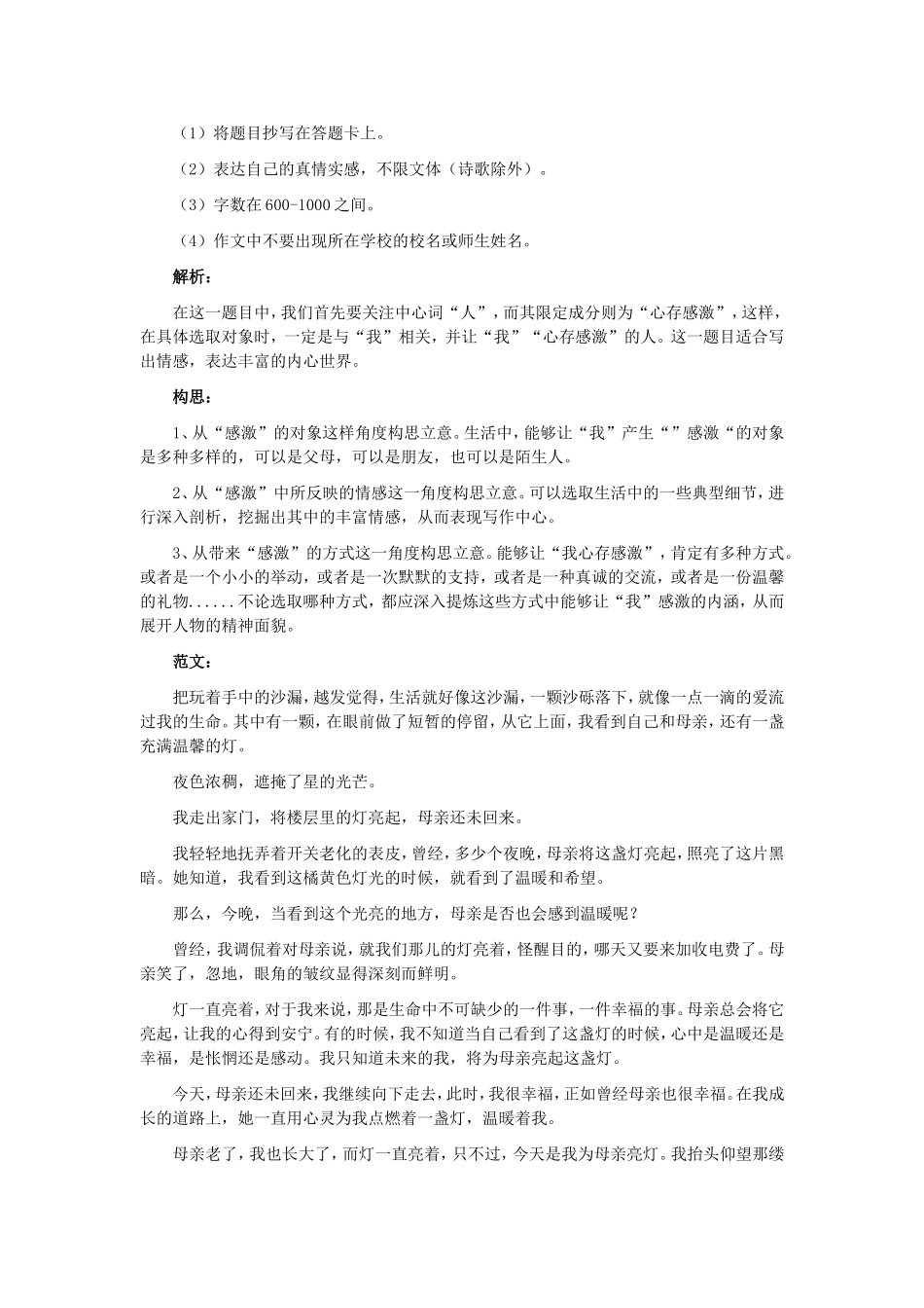 命题作文范文_第3页