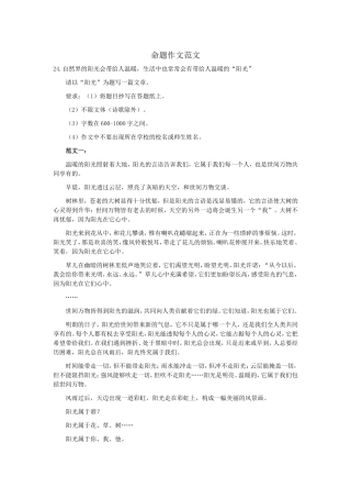 命题作文范文